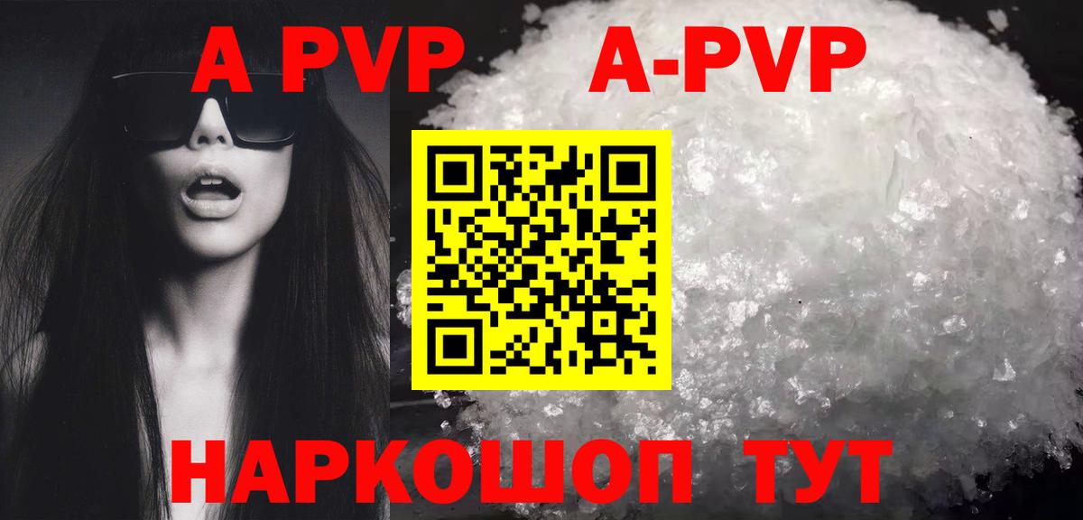 Alfa_PVP Crystall Элиста