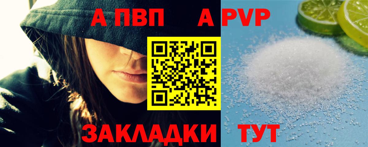A PVP Crystall  A-PVP Crystall  А ПВП  Вход с VPN  APVP VHQ  Элиста 