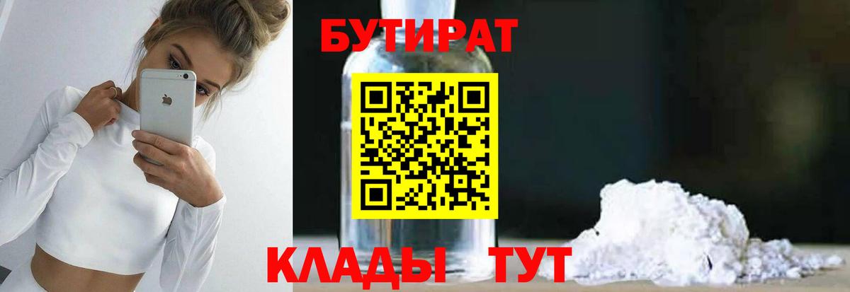 БУТИРАТ оксибутират  Вход с VPN  Элиста 