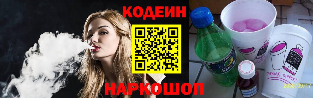 Кодеин Purple Drank  Вход с VPN  Элиста 