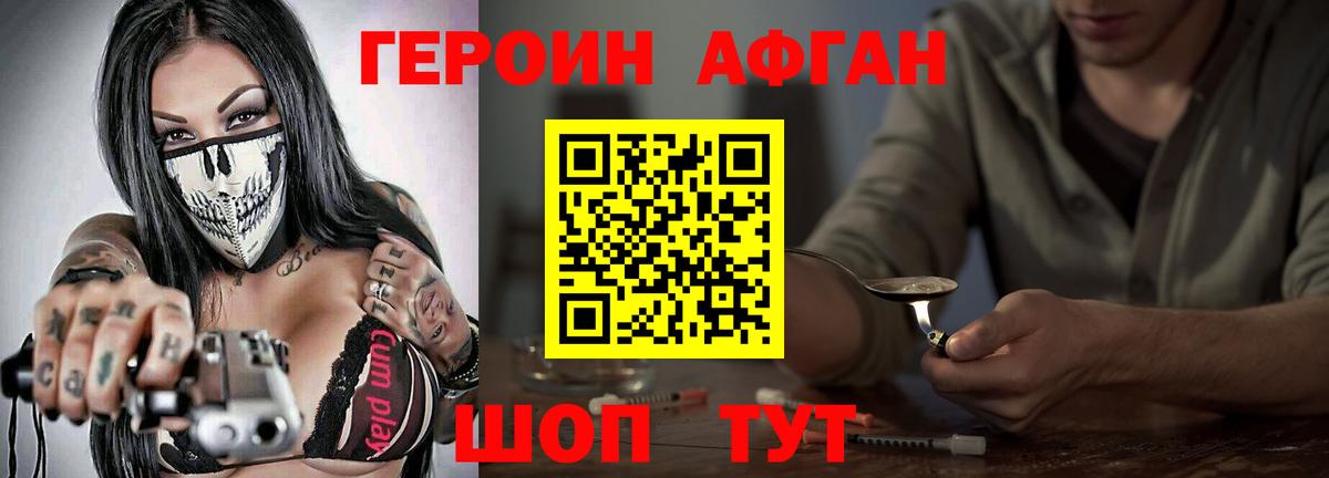 ГЕРОИН Heroin Элиста