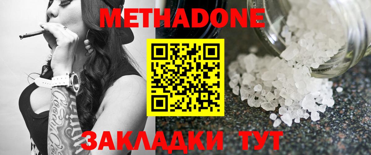 МЕТАДОН methadone  Вход с VPN  гидра вход  МЕТАДОН VHQ  Элиста 
