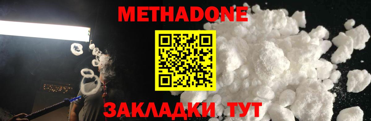 МЕТАДОН белоснежный Элиста